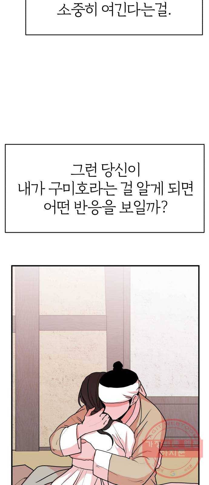 여우애담 11화 74