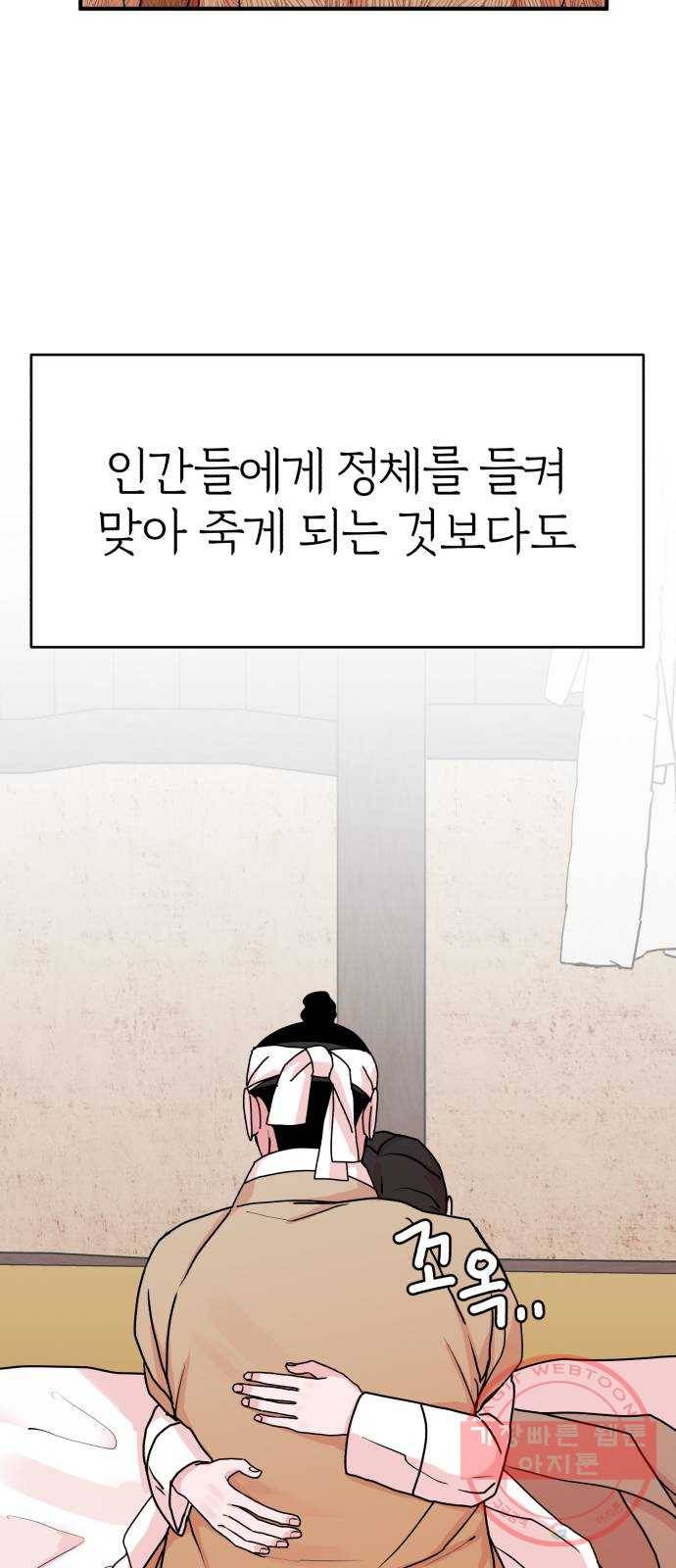 여우애담 11화 76