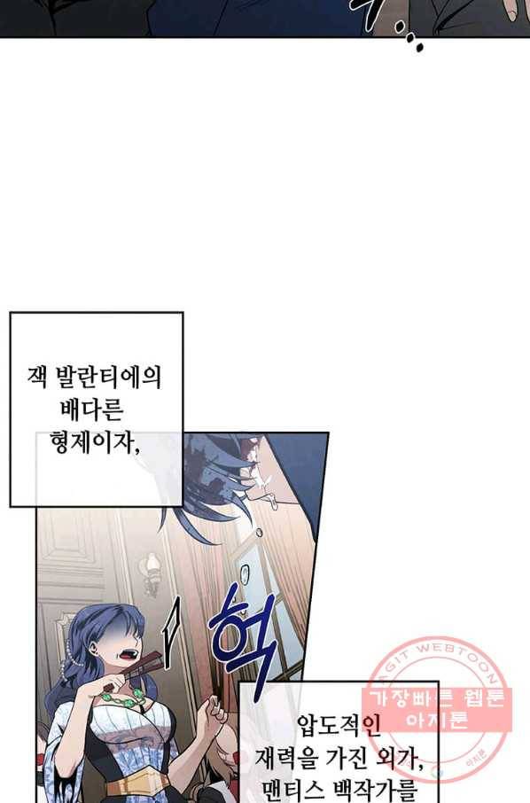 후작가의 역대급 막내아들 5화 3