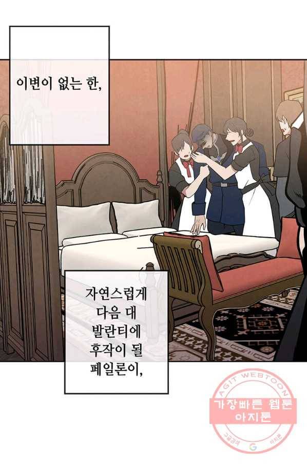 후작가의 역대급 막내아들 5화 5