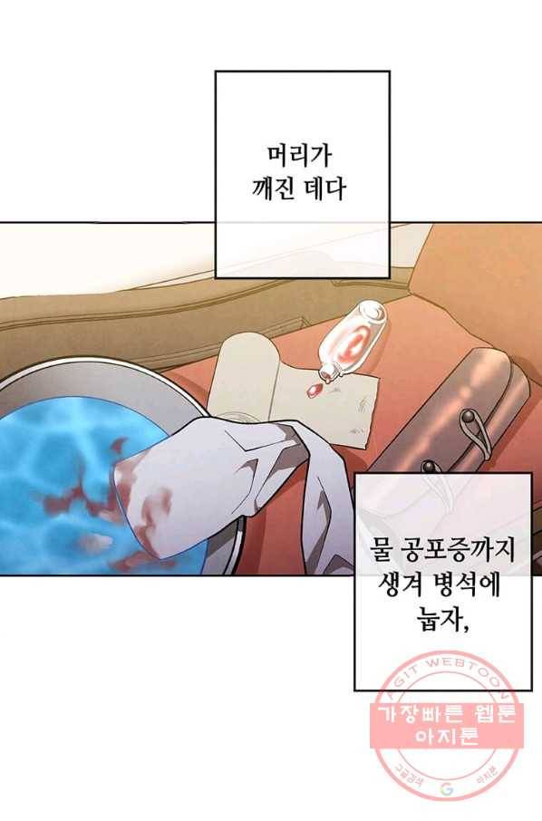 후작가의 역대급 막내아들 5화 6