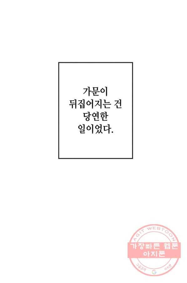 후작가의 역대급 막내아들 5화 7