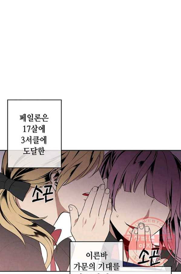 후작가의 역대급 막내아들 5화 12