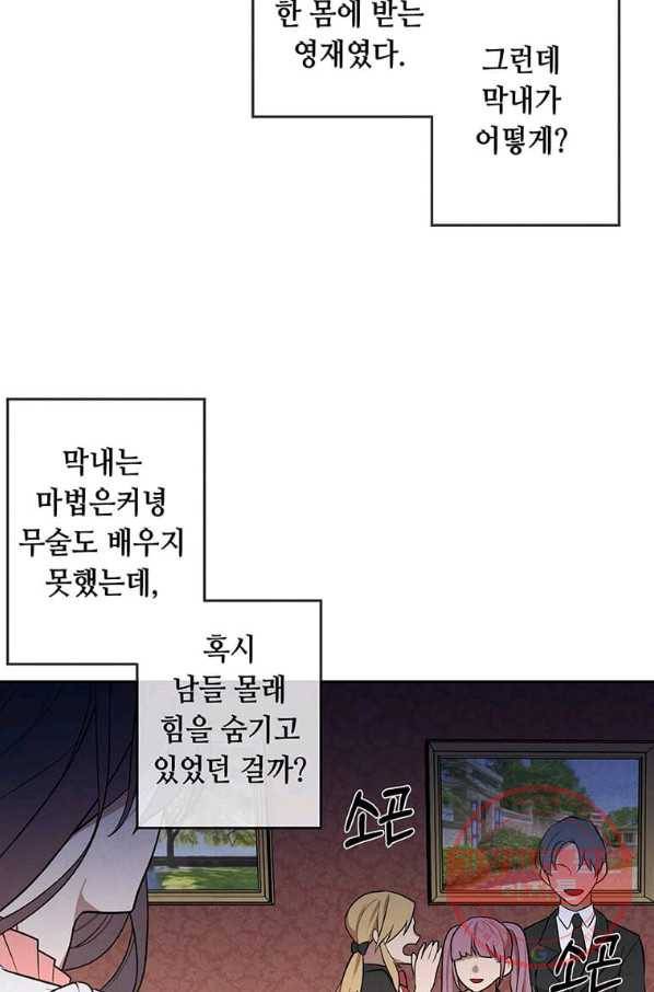 후작가의 역대급 막내아들 5화 13