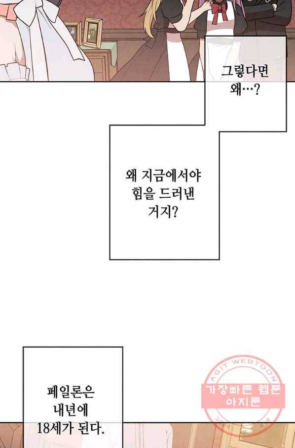 후작가의 역대급 막내아들 5화 14
