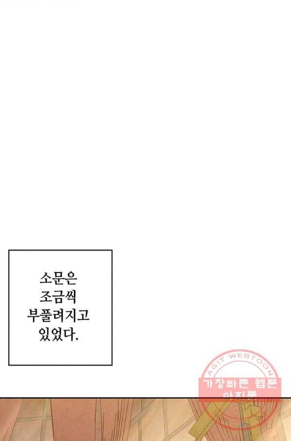 후작가의 역대급 막내아들 5화 18