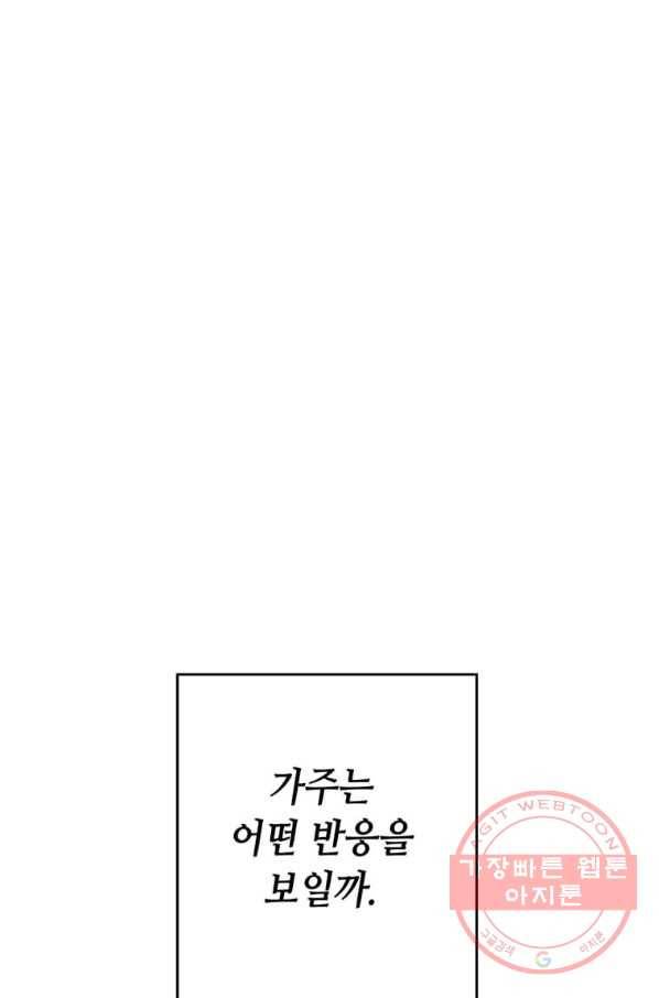 후작가의 역대급 막내아들 5화 22