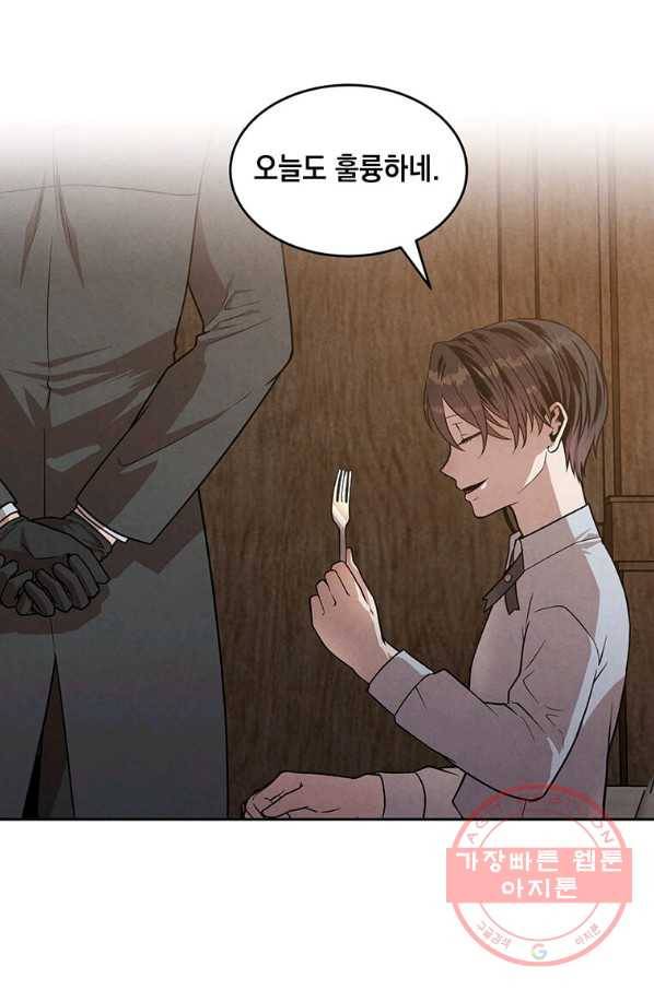 후작가의 역대급 막내아들 5화 24