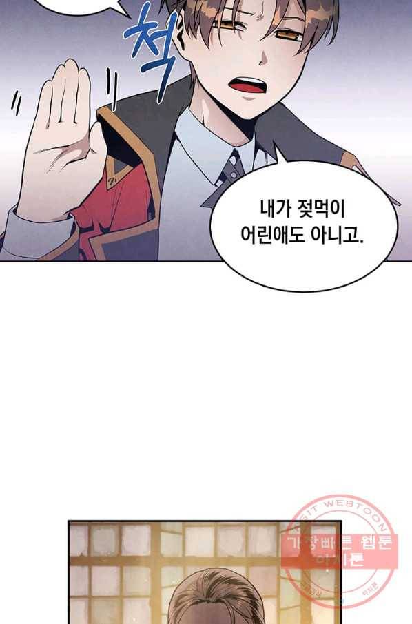 후작가의 역대급 막내아들 5화 32