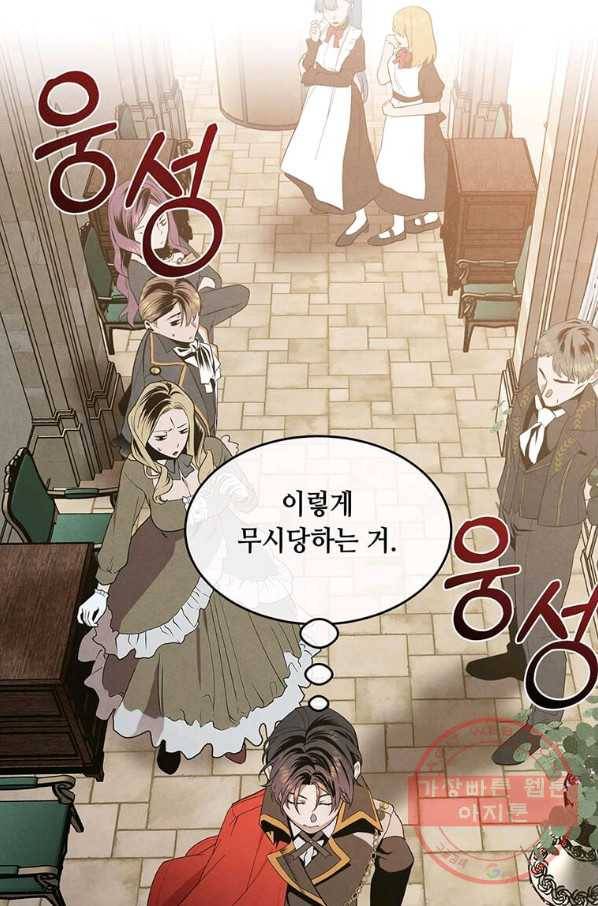 후작가의 역대급 막내아들 5화 40