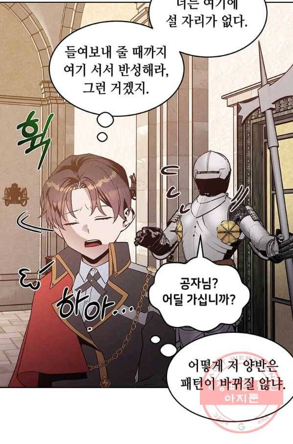 후작가의 역대급 막내아들 5화 60
