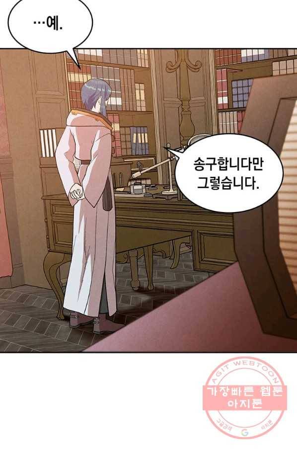 후작가의 역대급 막내아들 5화 67