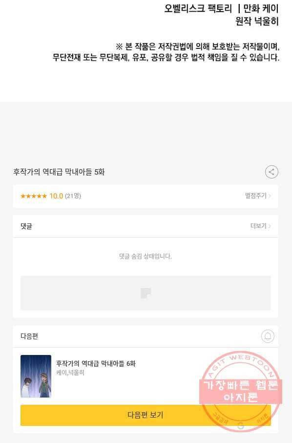후작가의 역대급 막내아들 5화 72