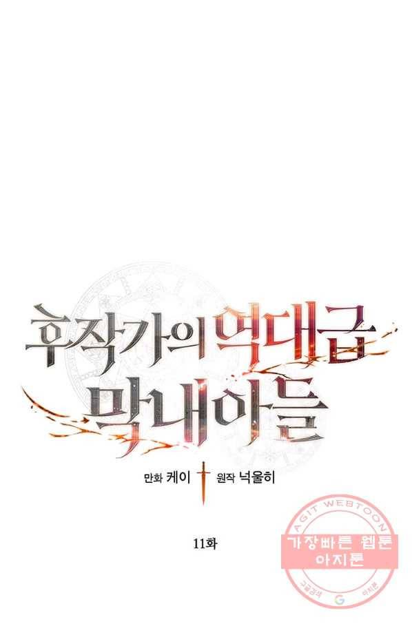 후작가의 역대급 막내아들 11화 1