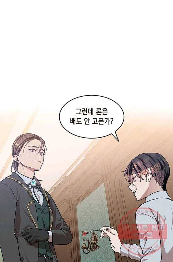 후작가의 역대급 막내아들 11화 2