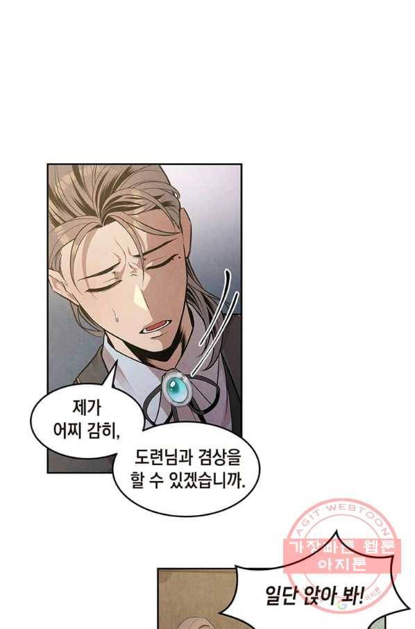 후작가의 역대급 막내아들 11화 4