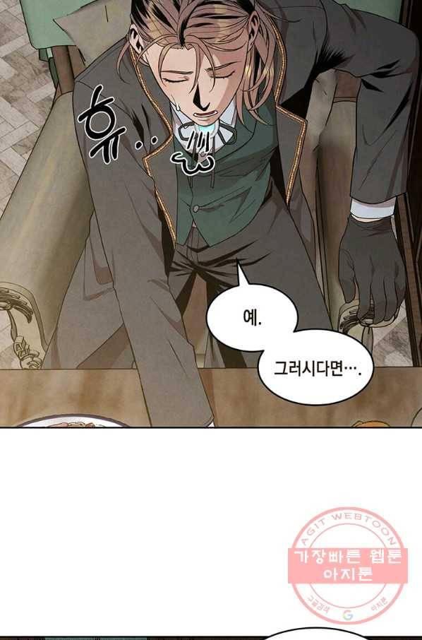 후작가의 역대급 막내아들 11화 6