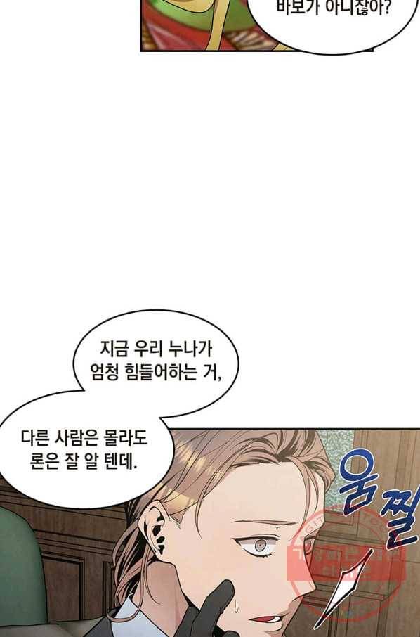 후작가의 역대급 막내아들 11화 9