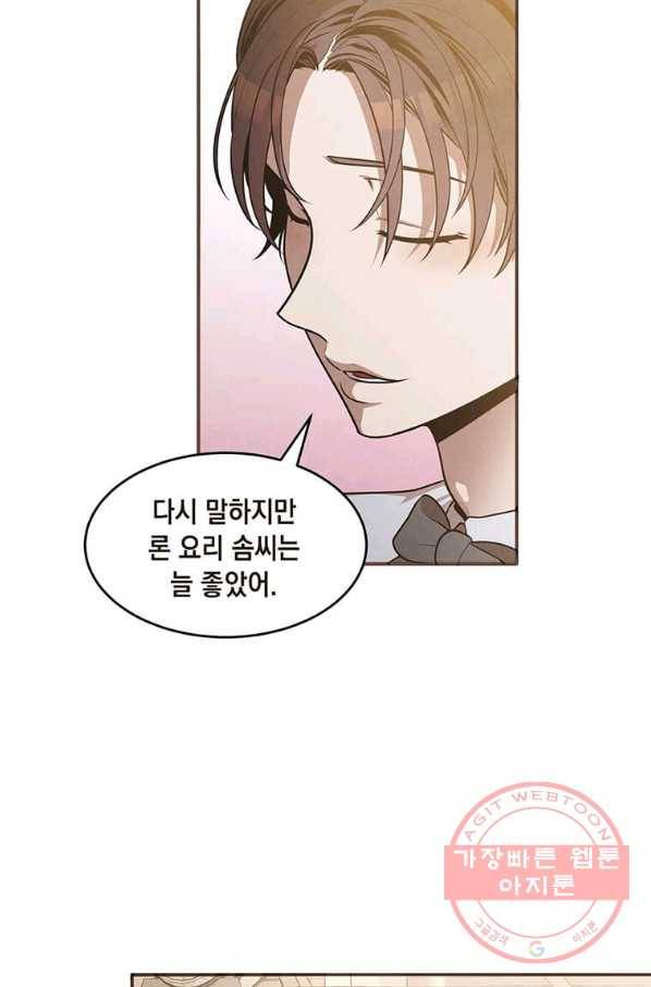 후작가의 역대급 막내아들 11화 13