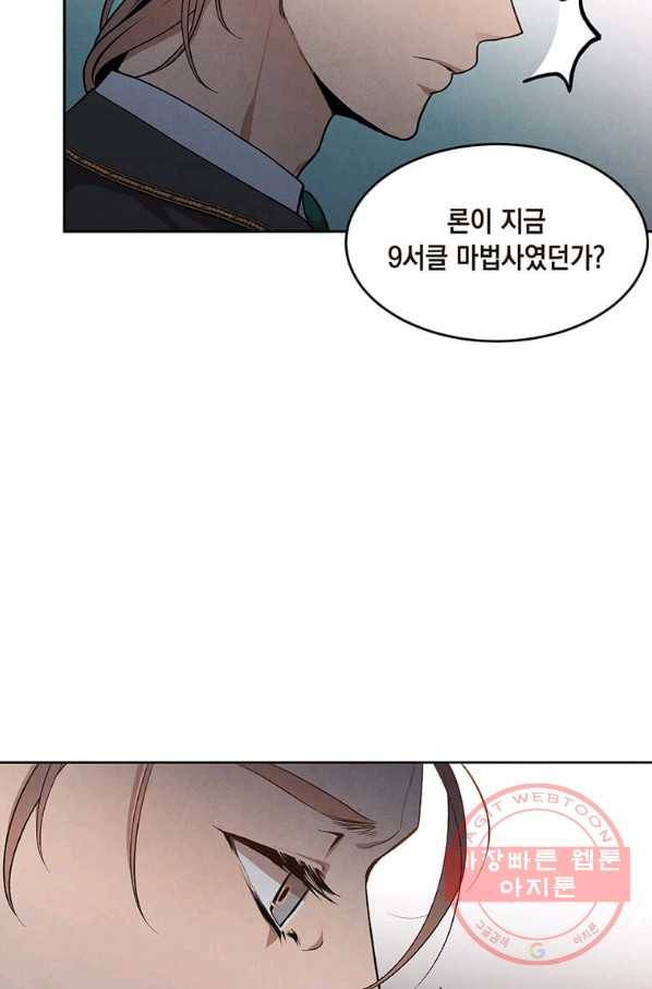후작가의 역대급 막내아들 11화 19
