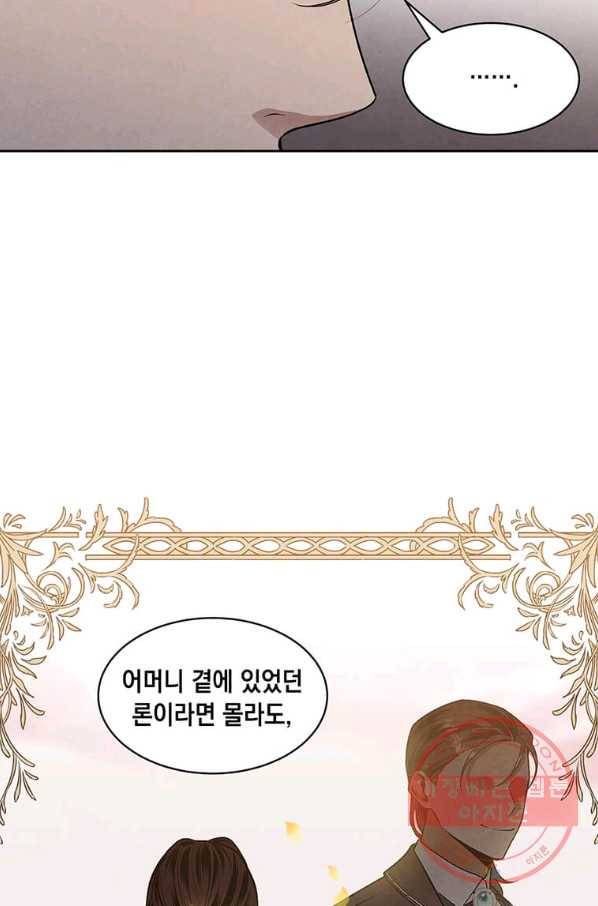 후작가의 역대급 막내아들 11화 20