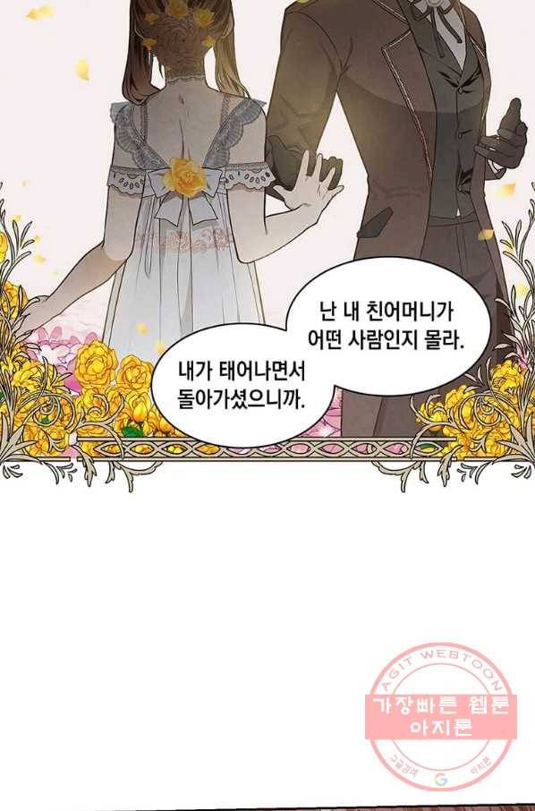 후작가의 역대급 막내아들 11화 21