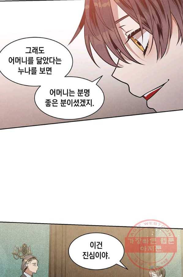 후작가의 역대급 막내아들 11화 22