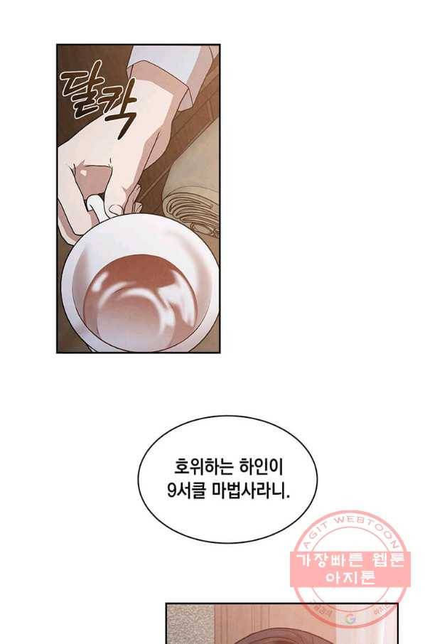 후작가의 역대급 막내아들 11화 25