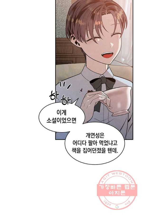 후작가의 역대급 막내아들 11화 26