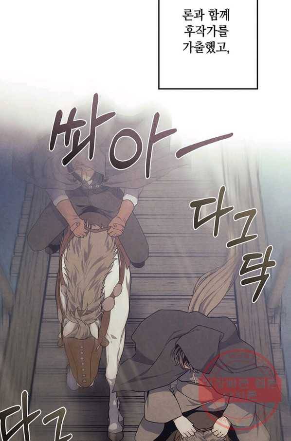 후작가의 역대급 막내아들 11화 31