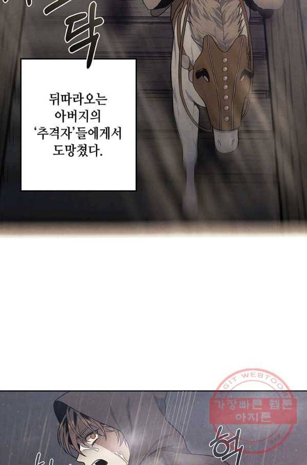 후작가의 역대급 막내아들 11화 32