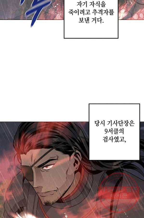 후작가의 역대급 막내아들 11화 35