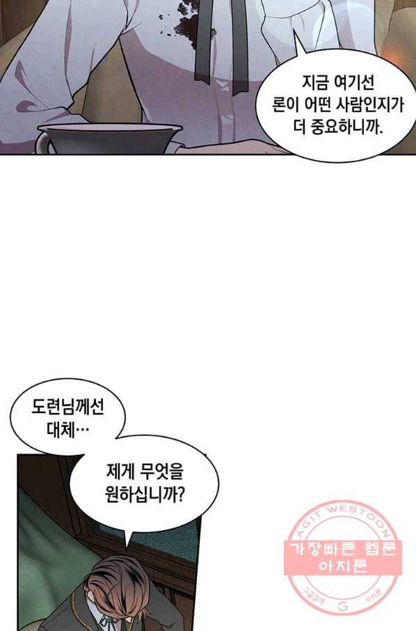 후작가의 역대급 막내아들 11화 46