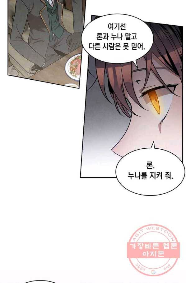 후작가의 역대급 막내아들 11화 47