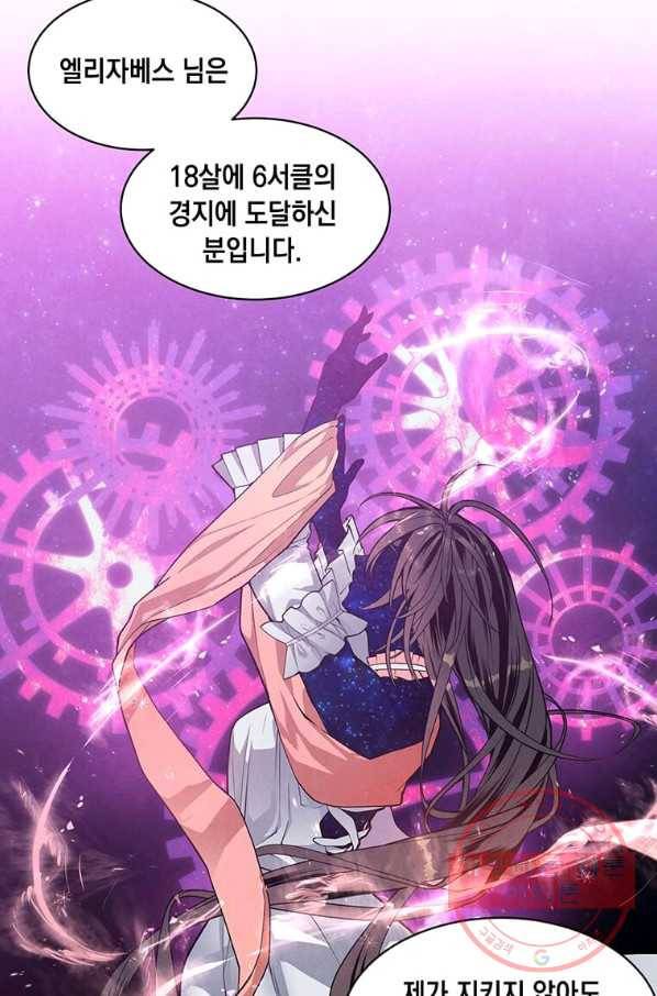후작가의 역대급 막내아들 11화 48
