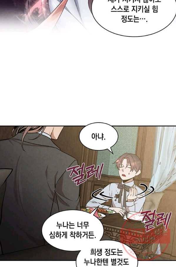 후작가의 역대급 막내아들 11화 49