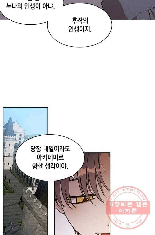 후작가의 역대급 막내아들 11화 51