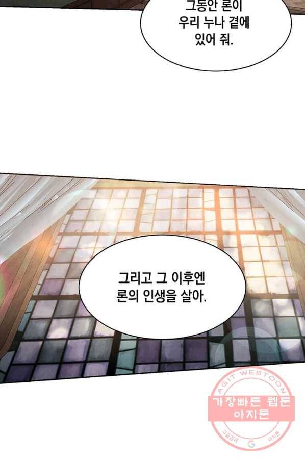 후작가의 역대급 막내아들 11화 53