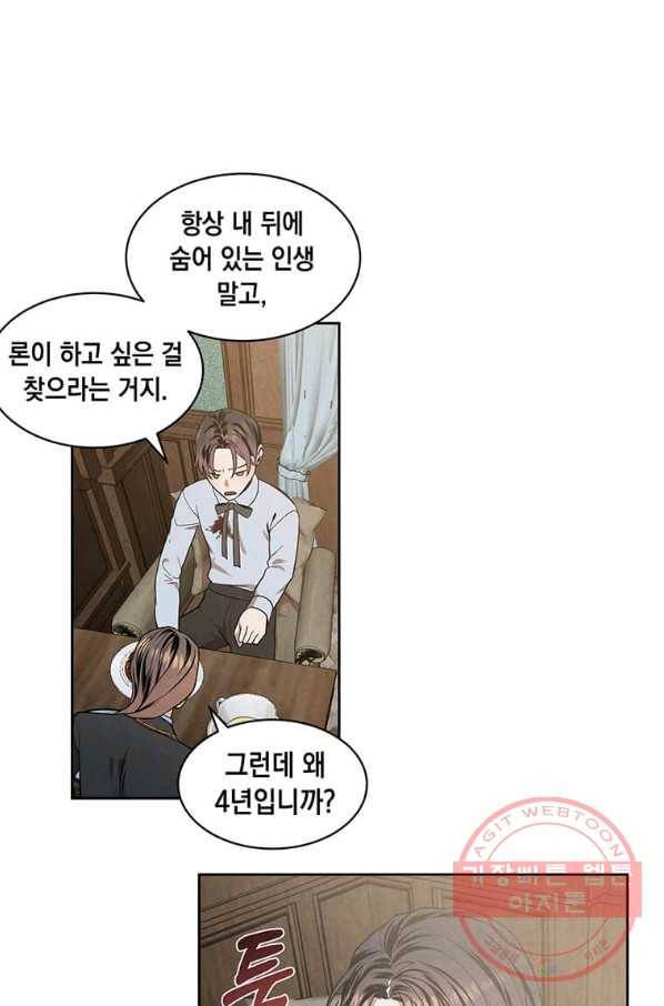 후작가의 역대급 막내아들 11화 55