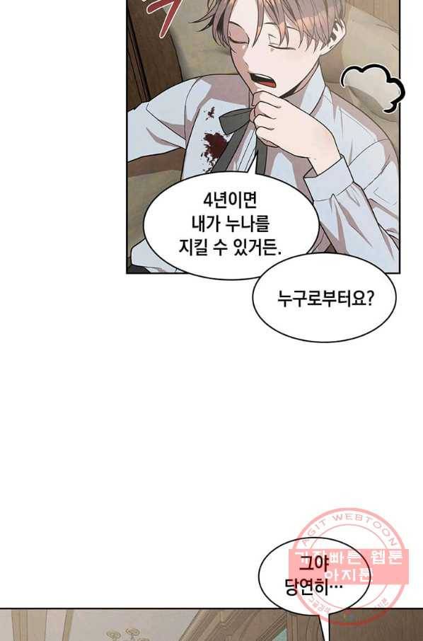 후작가의 역대급 막내아들 11화 56
