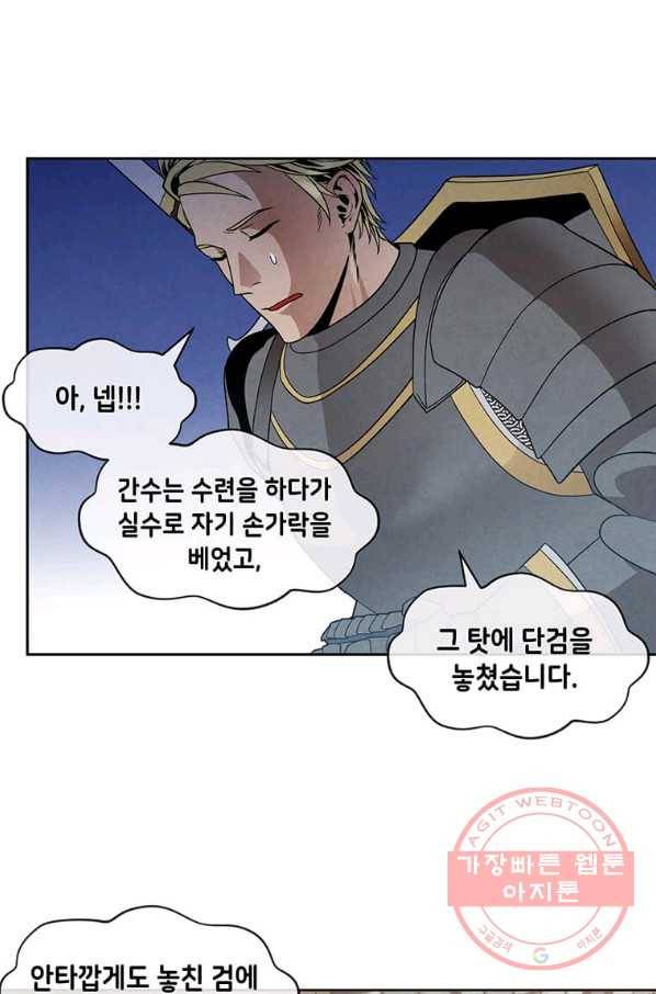 후작가의 역대급 막내아들 11화 62