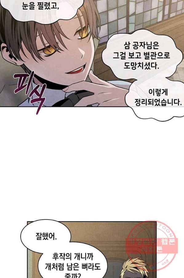 후작가의 역대급 막내아들 11화 63
