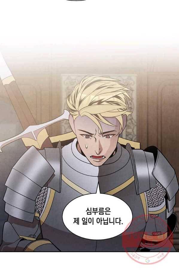 후작가의 역대급 막내아들 11화 66