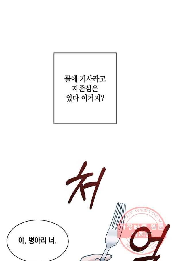 후작가의 역대급 막내아들 11화 67