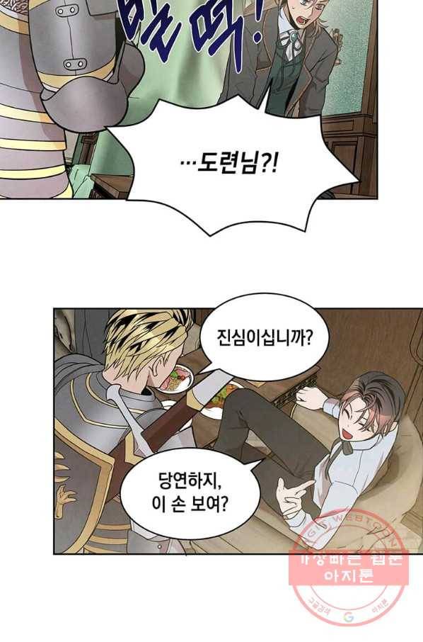 후작가의 역대급 막내아들 11화 70