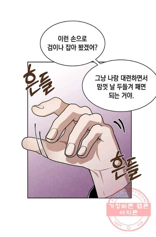 후작가의 역대급 막내아들 11화 71