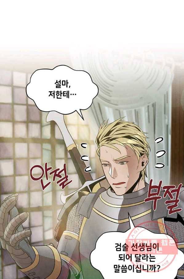 후작가의 역대급 막내아들 11화 72