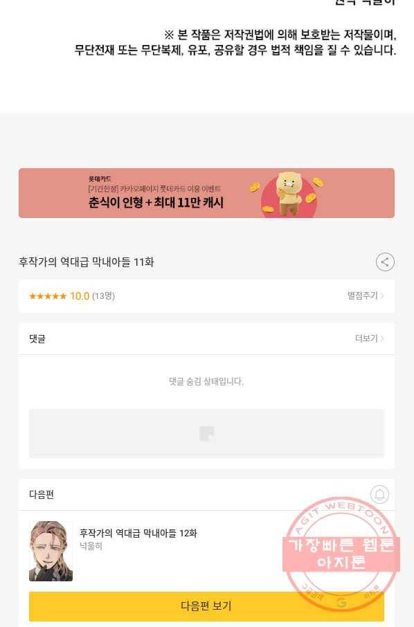 후작가의 역대급 막내아들 11화 76