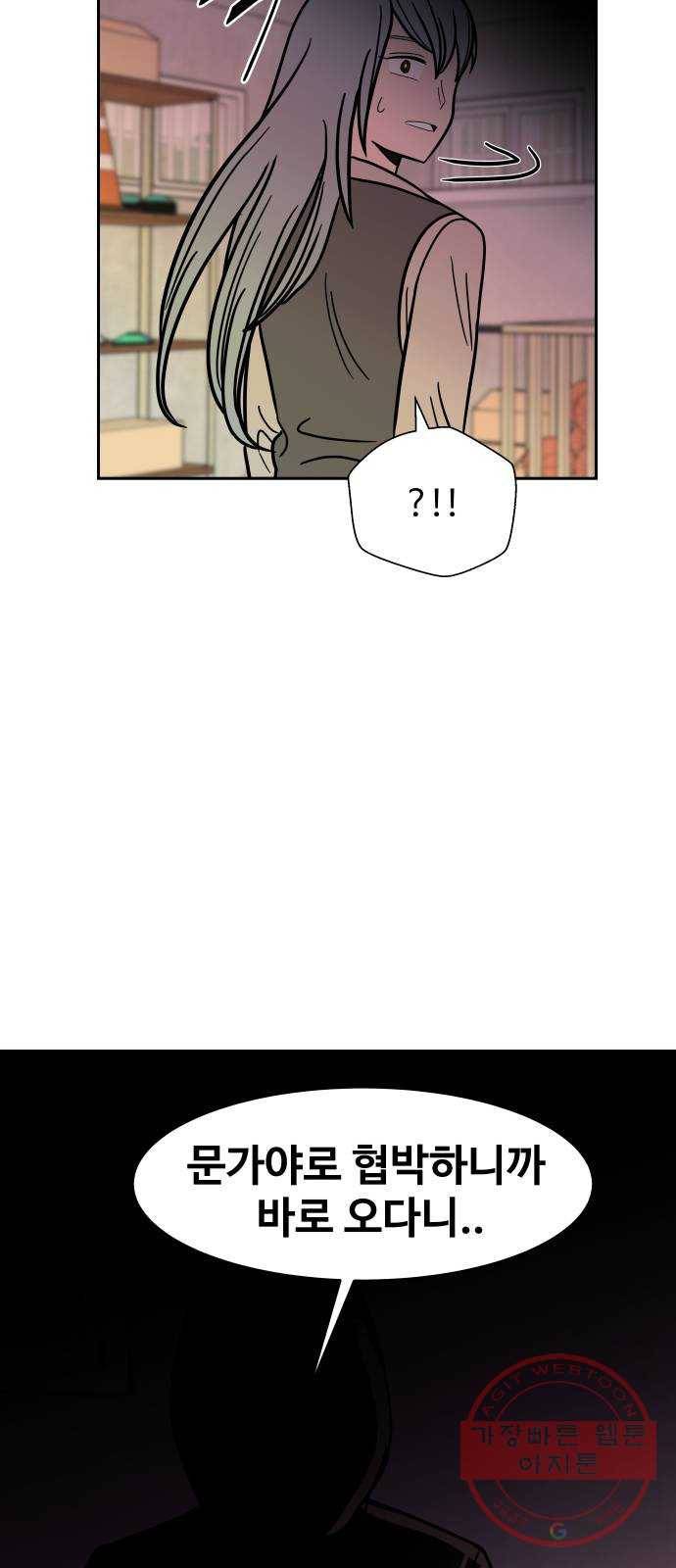 푸른불꽃 48화 5