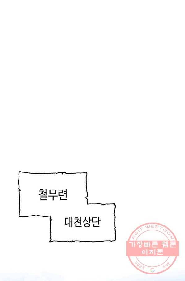 전왕전기 83화 1